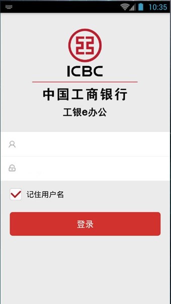 工银e办公  安卓版v1.1.3下载(工银e办公下载)