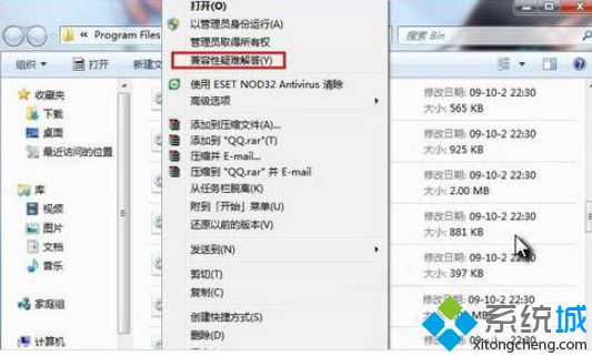 windows7兼容性怎么设置(win7兼容性设置在哪)