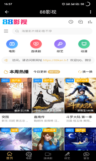 88影视网手机客户端 安卓版V2022下载(88影视网APP下载)