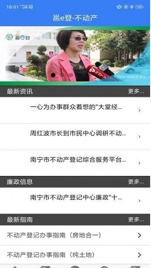 邕e登(南宁不动产登记)