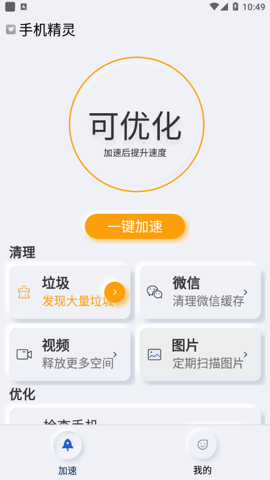 手机精灵图