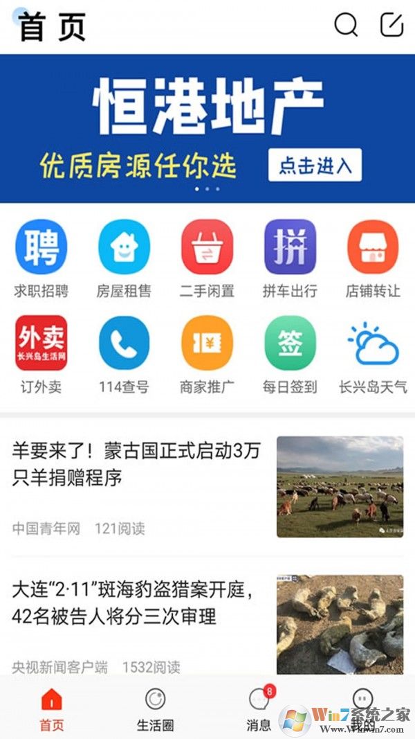 长兴岛生活网