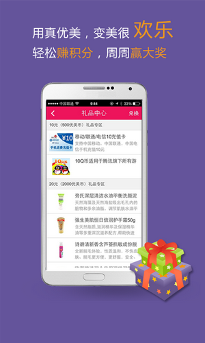 真优美APP下载