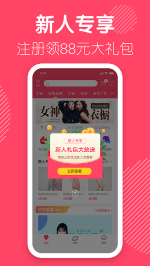 云货优选APP V4.4.0官方版下载(云货优选安卓版下载)