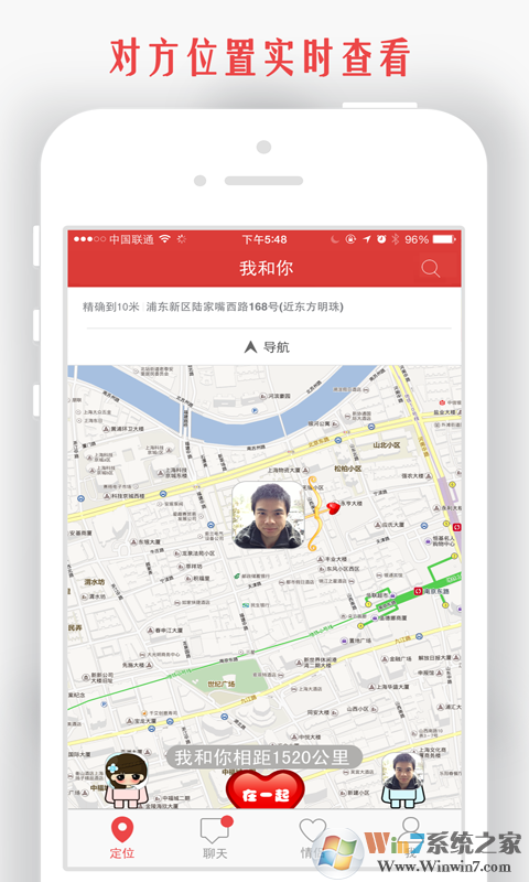 我和你(情侣定位) 安卓版v5.3.3下载(我和你APP下载)