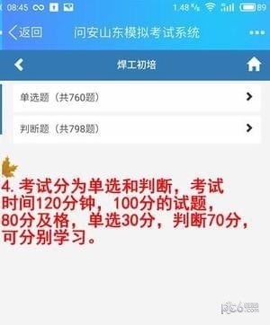 问安山东app