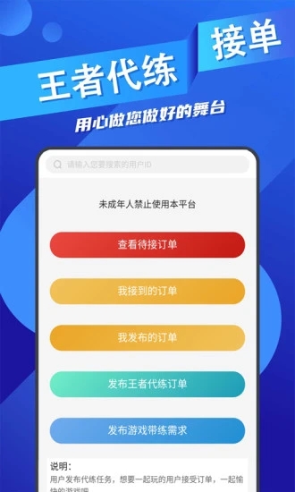 王者代练接单APP图