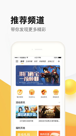 掌上道聚城手机版