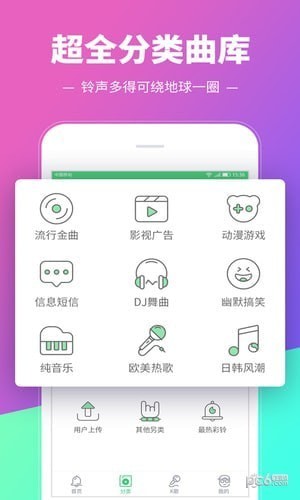铃声多多图