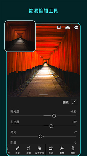Lr图片编辑软件