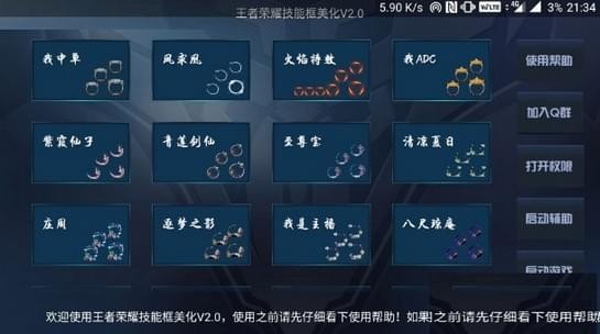 王者荣耀技能边框软件下载