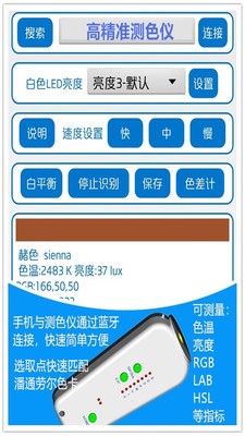 颜色识别器 安卓版v8.101下载(颜色识别器在线下载)
