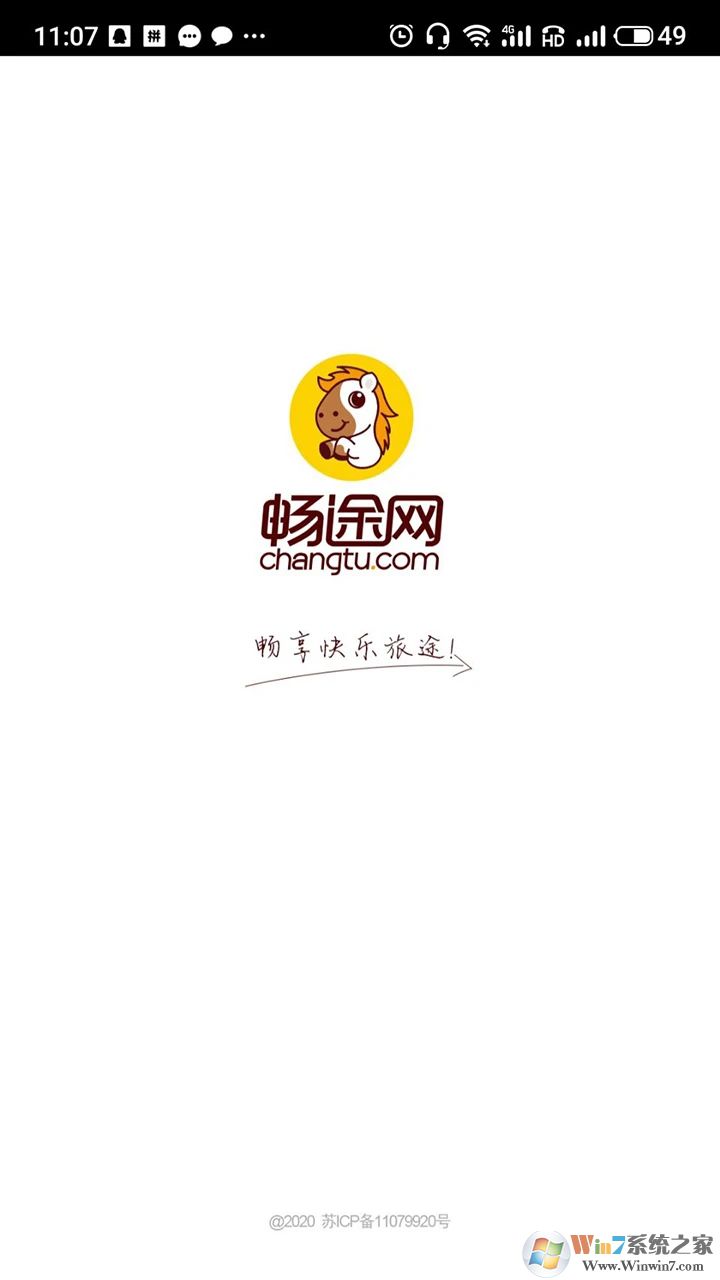 畅途汽车票APP