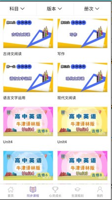 U课通  安卓版v2.0.1下载(U课通APP下载)