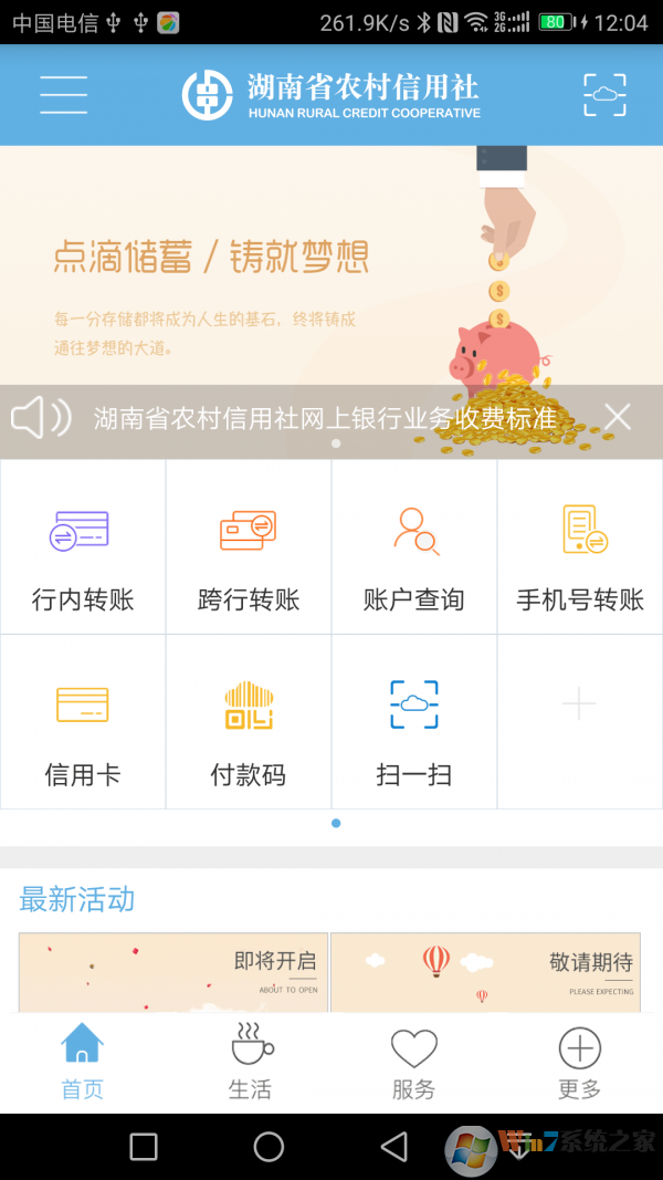 湖南农信  安卓版v2.5.2下载(湖南农信手机银行下载)