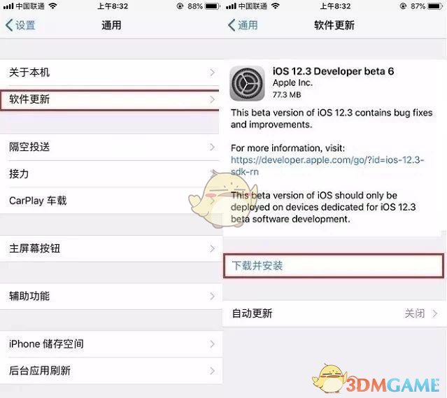 ios12.3正式版更新内容汇总