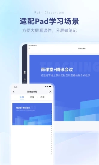 雨课堂智慧教学平台 V1.1.9安卓版下载(雨课堂APP官方版下载)