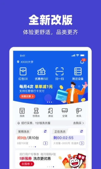 U净洗衣APP 安卓版V2.2.24下载(U净洗衣软件下载)
