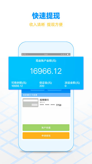闪送员app