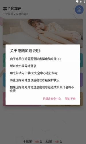 QQ等级宝APP v1.0安卓版[暂未上线]下载(QQ等级代挂软件下载)