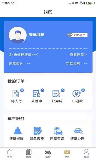 123123违章查询app下载