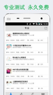 免费心理测试  安卓版v2.22下载(免费心理测试APP下载)