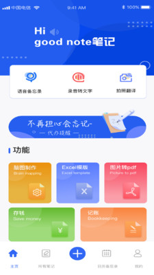 goodnotes手账