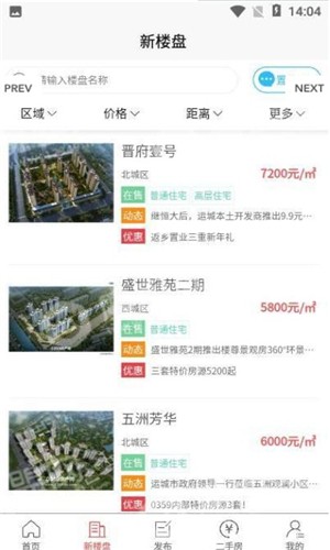 0359房产网APP v3.2.1安卓版下载(山西运城0359房产网下载)