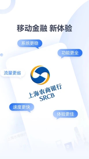 上海农商银行手机客户端