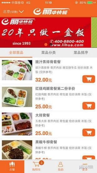 丽华快餐 v4.3.3安卓版下载(丽华快餐APP下载)