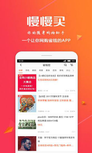 慢慢买比价网(含邀请码) 安卓版V4.0.70下载(慢慢买APP)