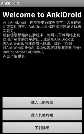 Anki记忆卡APP V3.00.28安卓版下载(Anki下载安装)