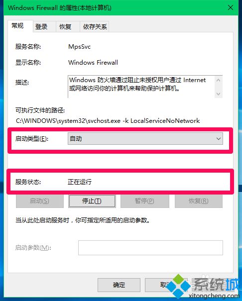 启用Windows Firewall服务（Windows防火墙）的步骤4