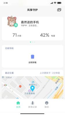 风筝守护APP最新版下载 V1.8.3.7安卓版下载(风筝守护软件下载)