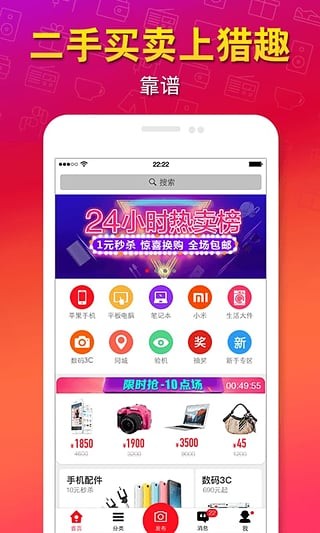 猎趣(二手商品交易)  安卓版v3.8.6下载(猎趣APP下载)