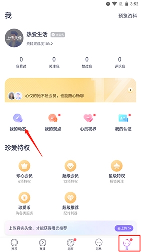 珍爱APP V8.2.1安卓版下载(珍爱网下载安装)