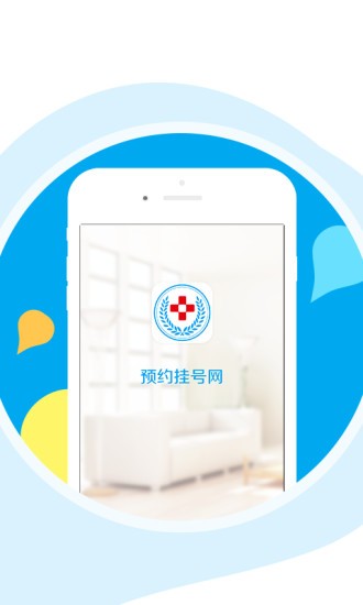 温州挂号网官网 