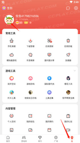 虫虫助手怎么实名认证