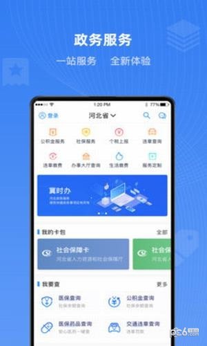 冀时办  安卓版v2.1.7下载(冀时办APP下载)