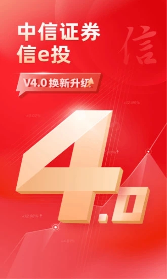 中信证券信E投