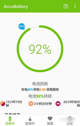 Accubattery PRO(手机电池管理) v4.2.6已付费去广告版下载(Accubattery下载安装)
