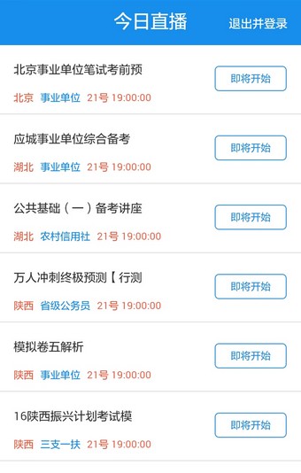 19课堂 安卓版v7.0下载(19课堂APP下载)
