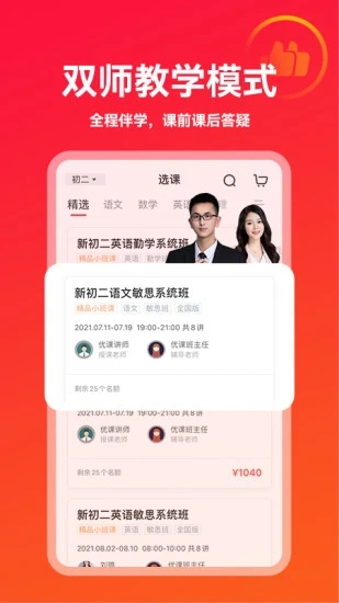 掌门优课教育平台