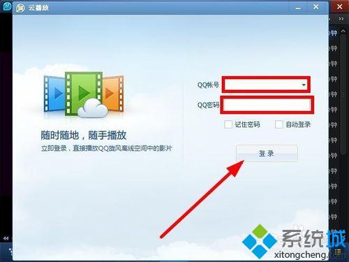 qq影音云播放的使用步骤4