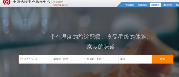 12306网上订票最新版 安卓版v5.1.2下载(12306网上订火车票官网手机版下载)