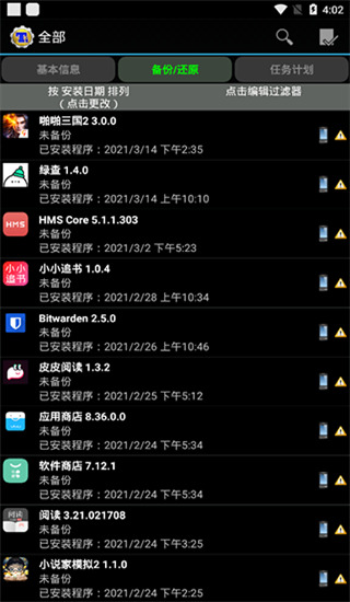 钛备份专业破解版