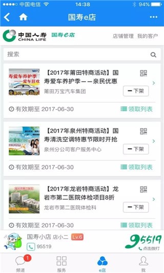 国寿e店智慧版下载