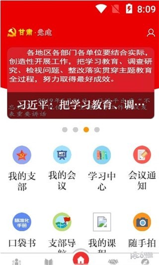 甘肃党建APP 安卓版v1.21.1下载(甘肃党建下载)