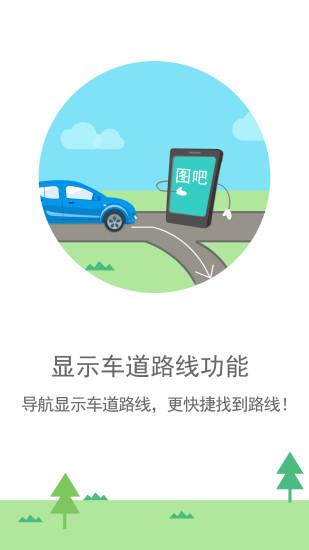 图吧导航下载最新版本