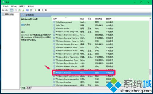 启用Windows Firewall服务（Windows防火墙）的步骤2